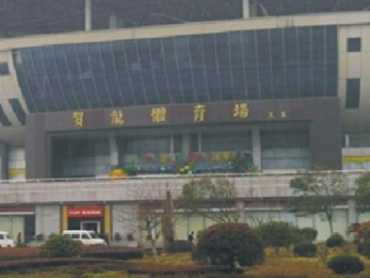 长沙贺龙体育场