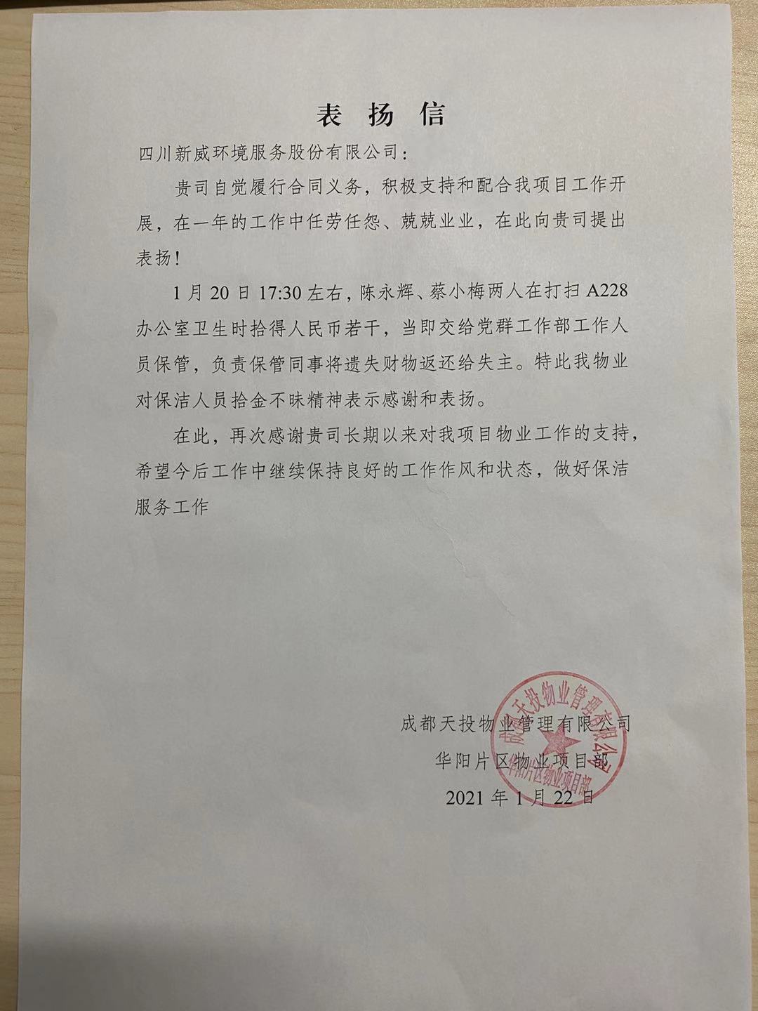 20210122天投物业.jpg
