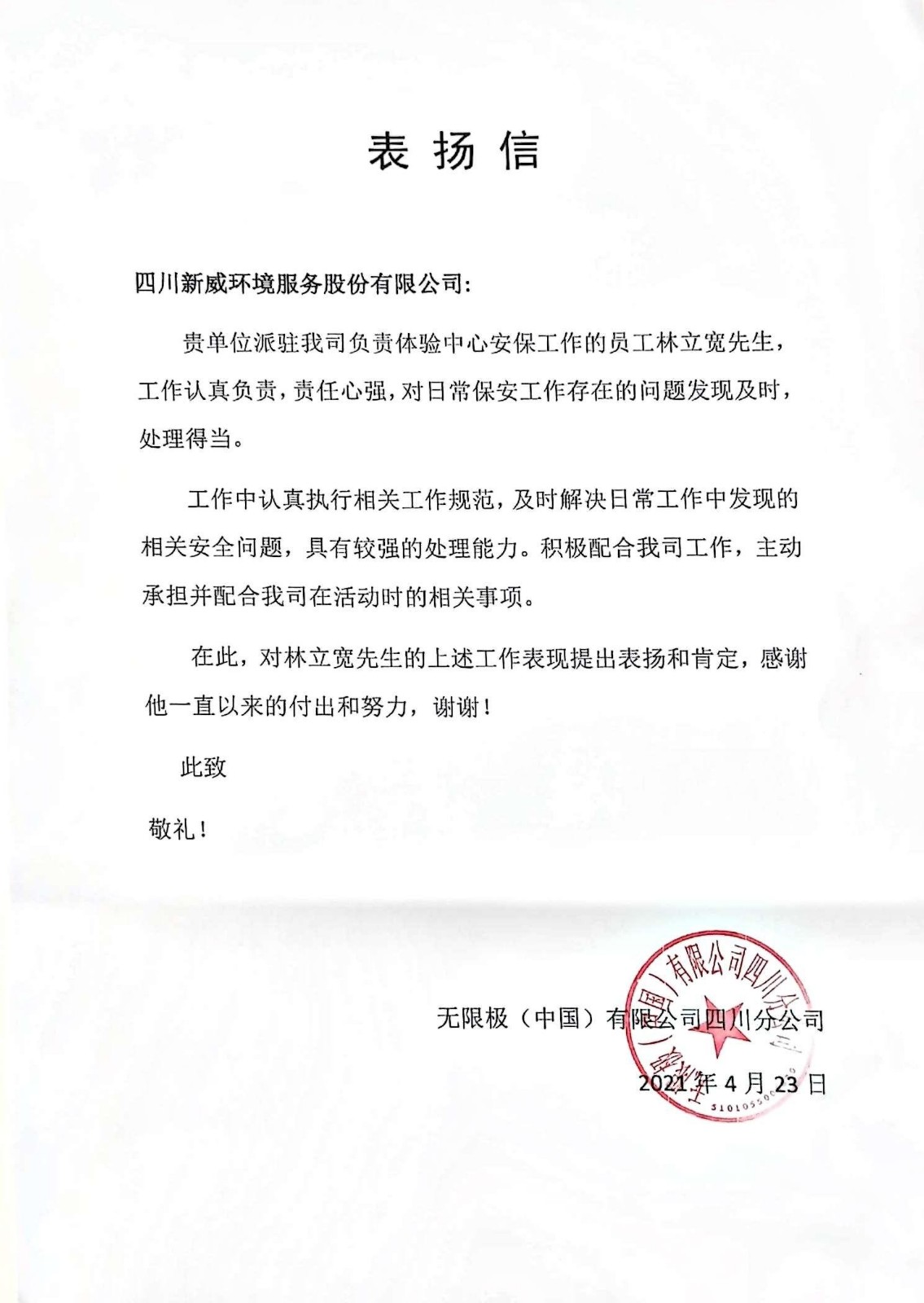 20210423无限极.jpg