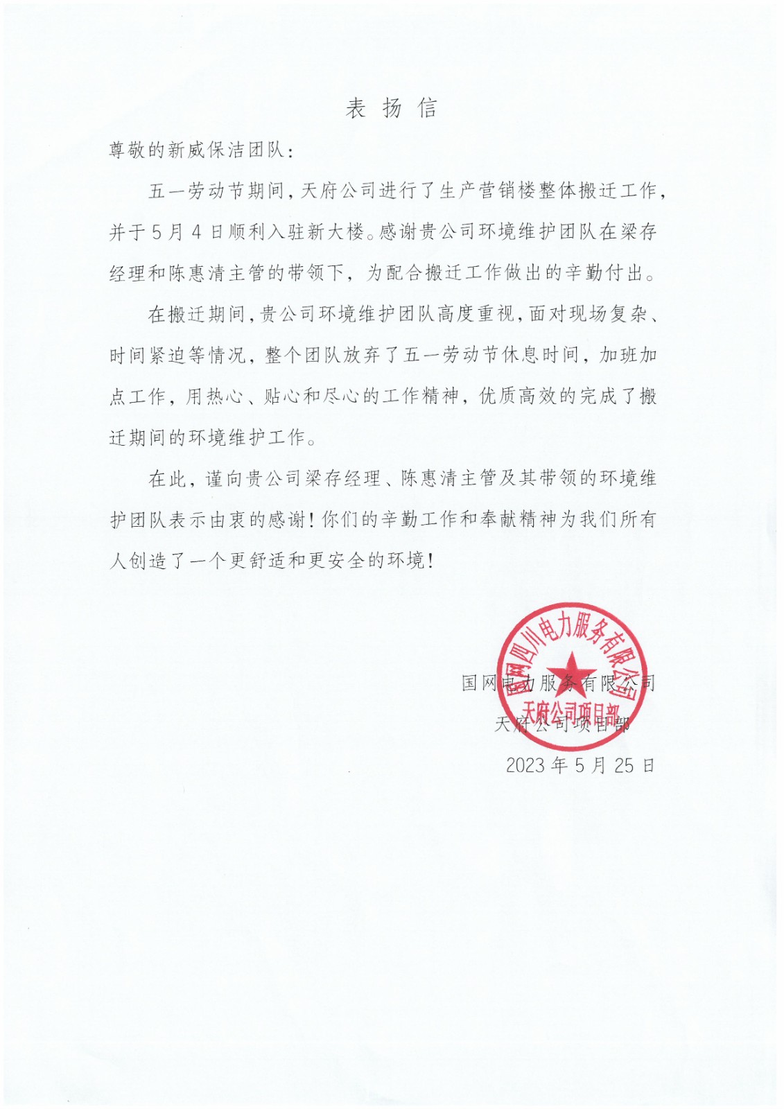 20230525天府新区供电.jpg