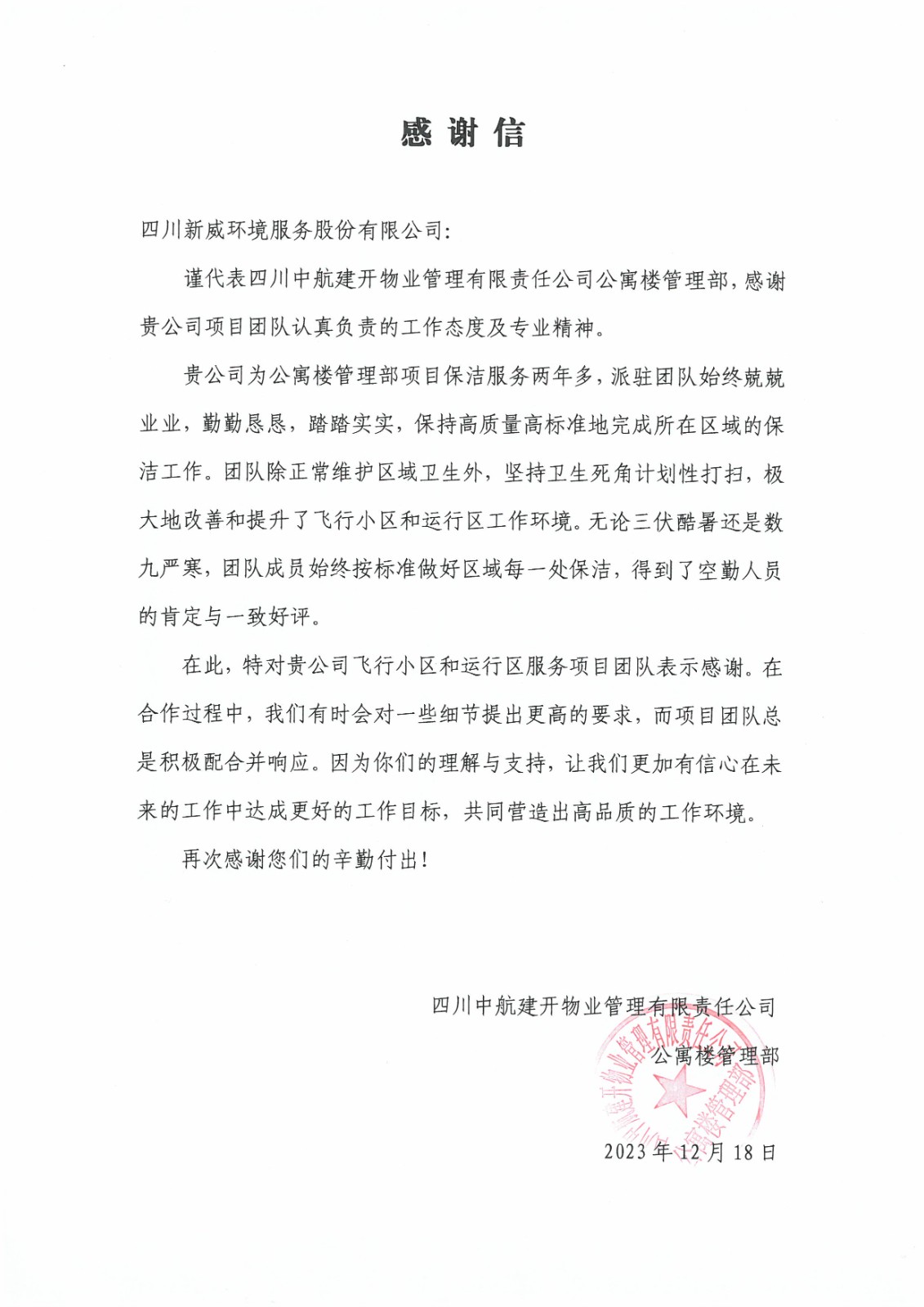 20231218中航建开公寓楼.jpg
