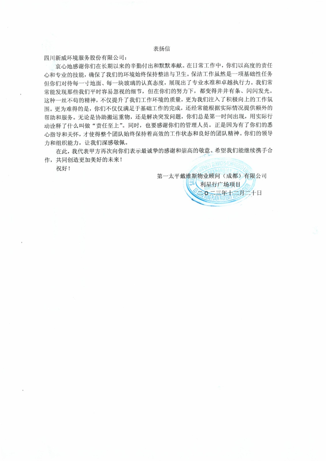 20231220利星行.jpg