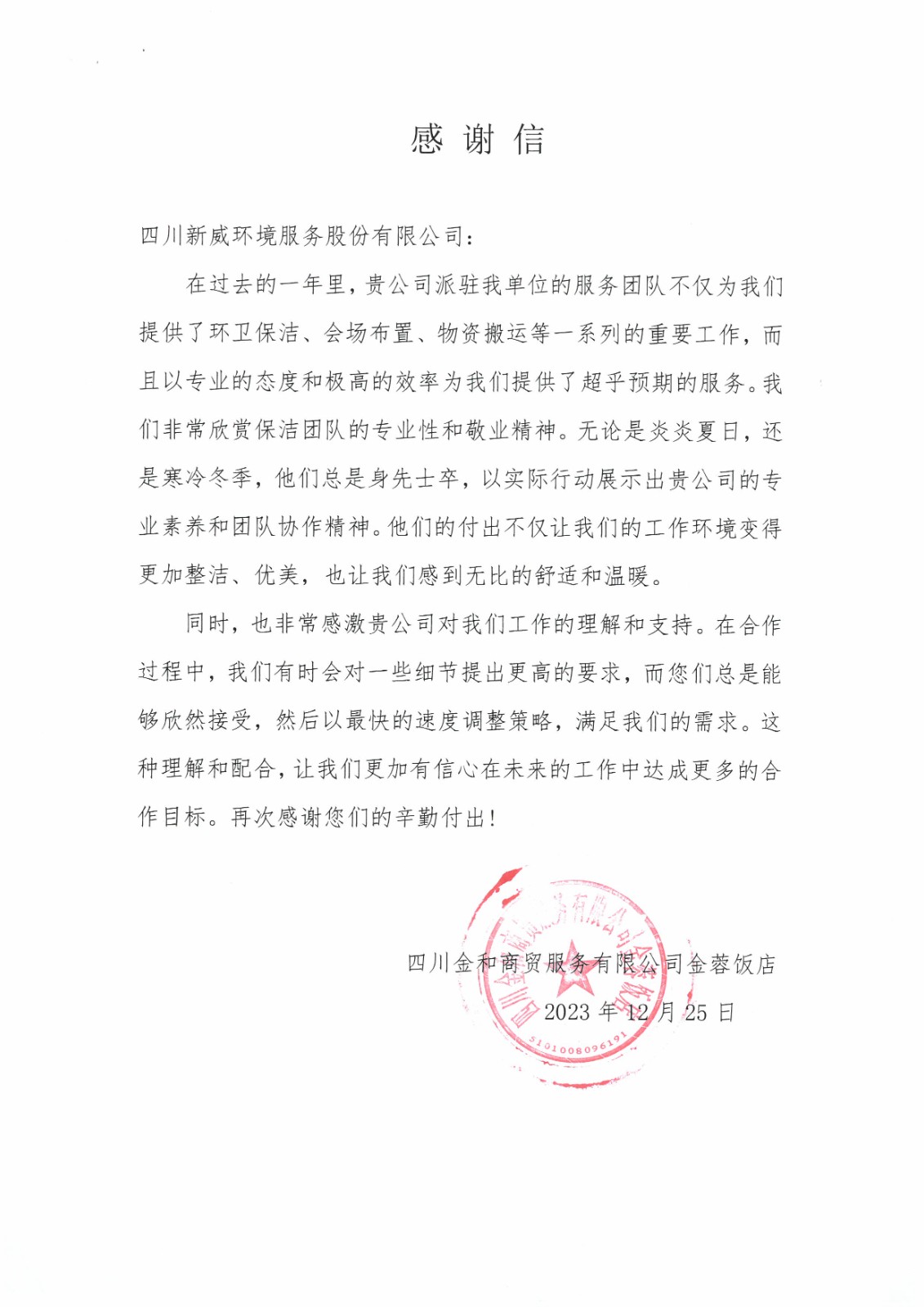 20231225金融饭店.jpg