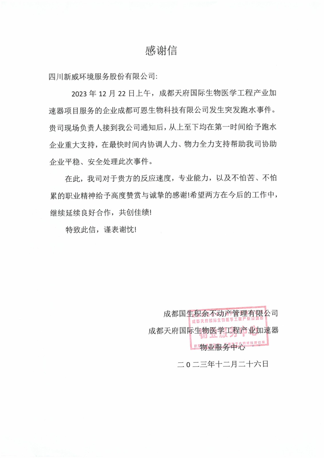 20231226加速器.jpg