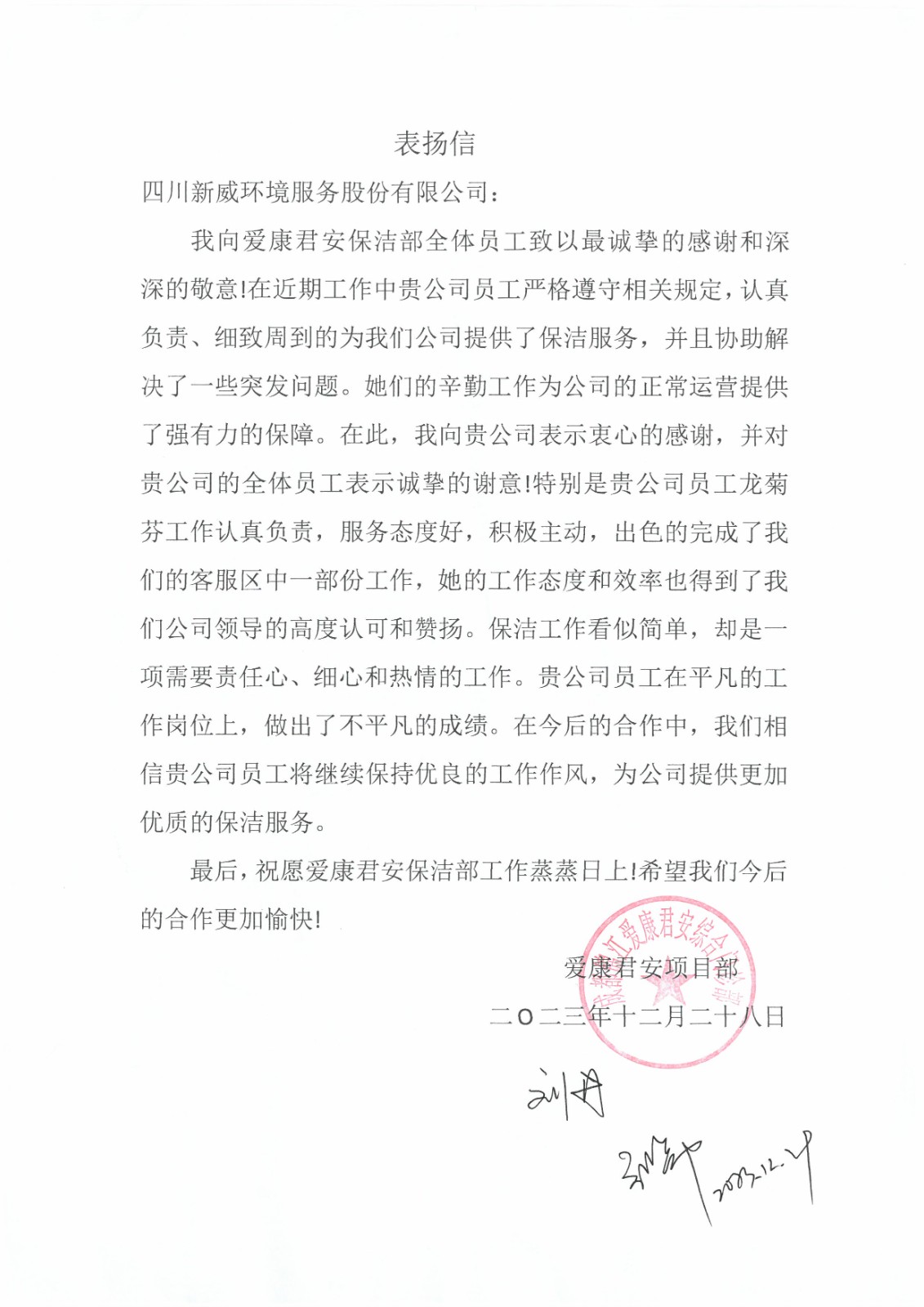 20231228爱康君安.jpg
