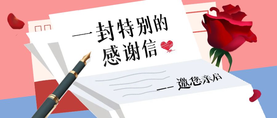 一封来自三峡物业的感谢信