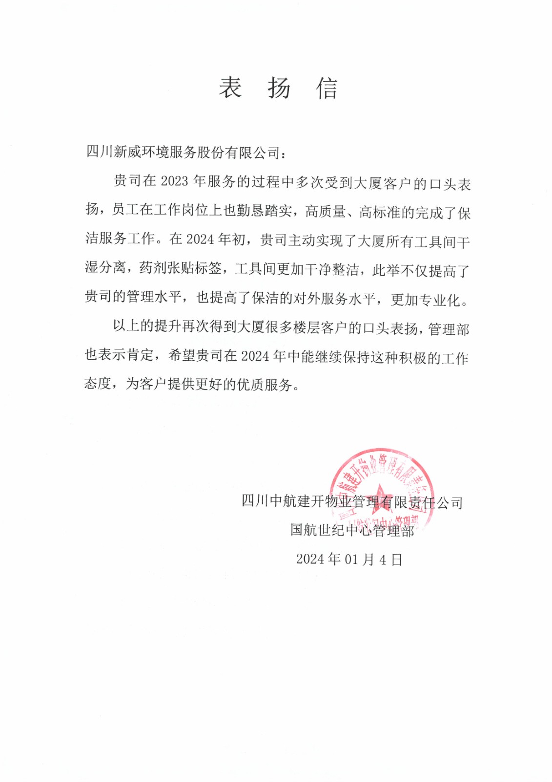 20240104国航世纪中心.jpg