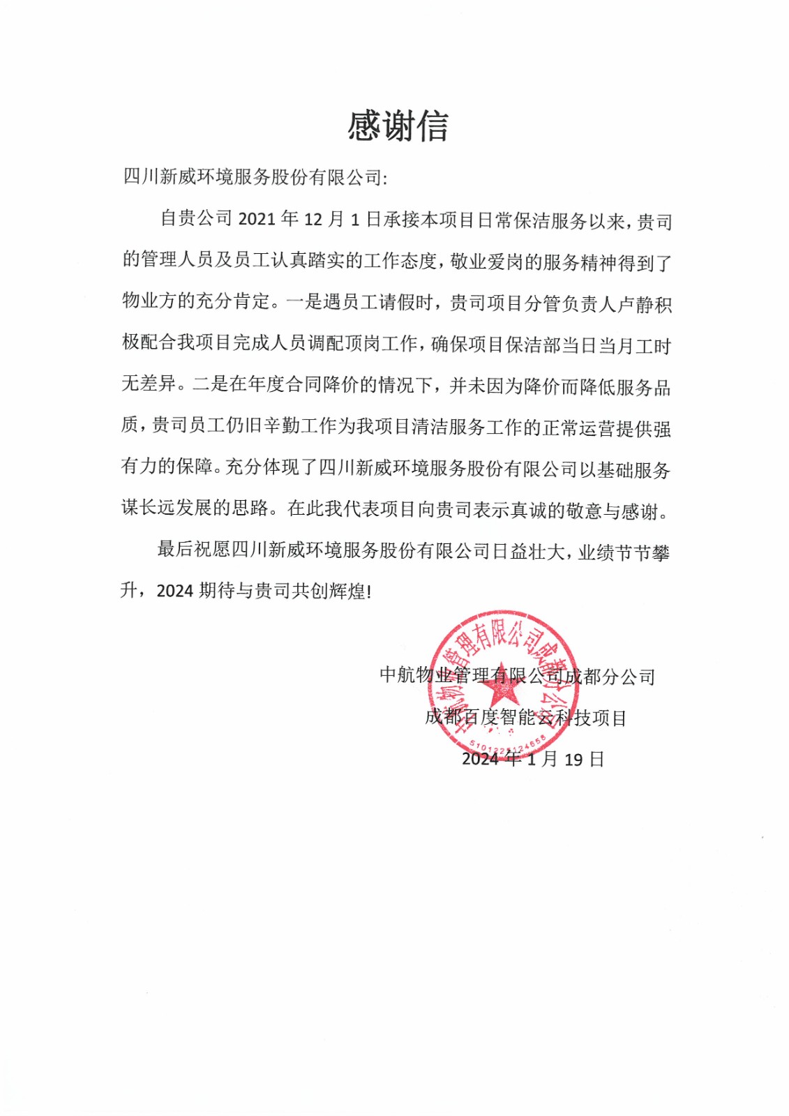 20240119百度.jpg